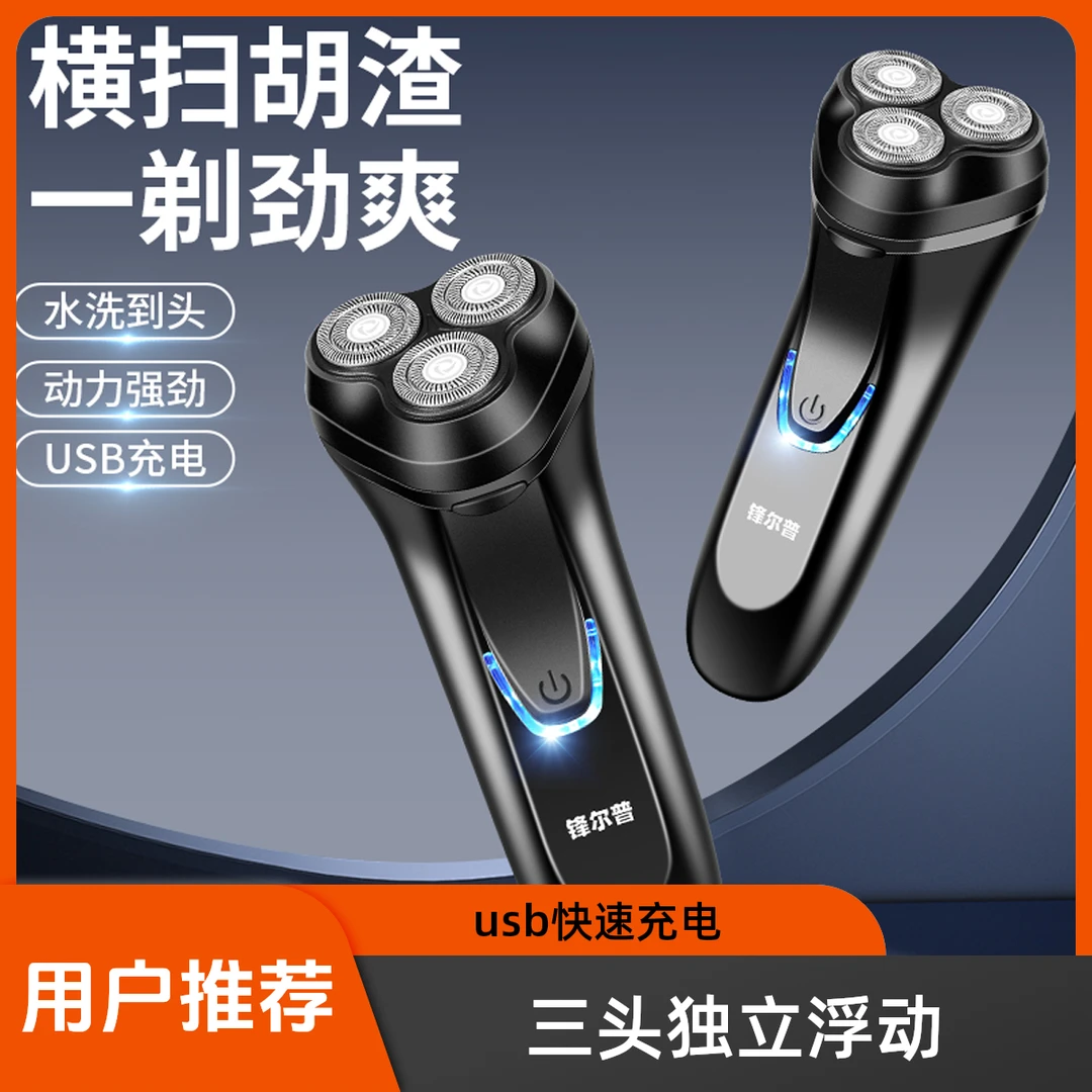 【安娜专属】  男士电动剃须刀刮胡刀便携充电式车载智能剃须刀原装