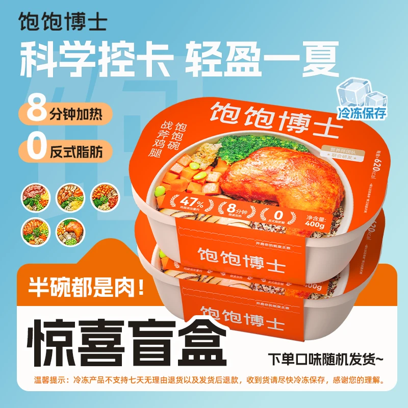 【饱饱碗盲盒】饱饱博士健康控卡餐代餐饱腹速冻方便速食营养健身餐