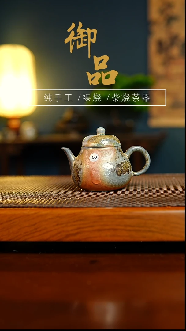 10壶景德镇柴烧茶器