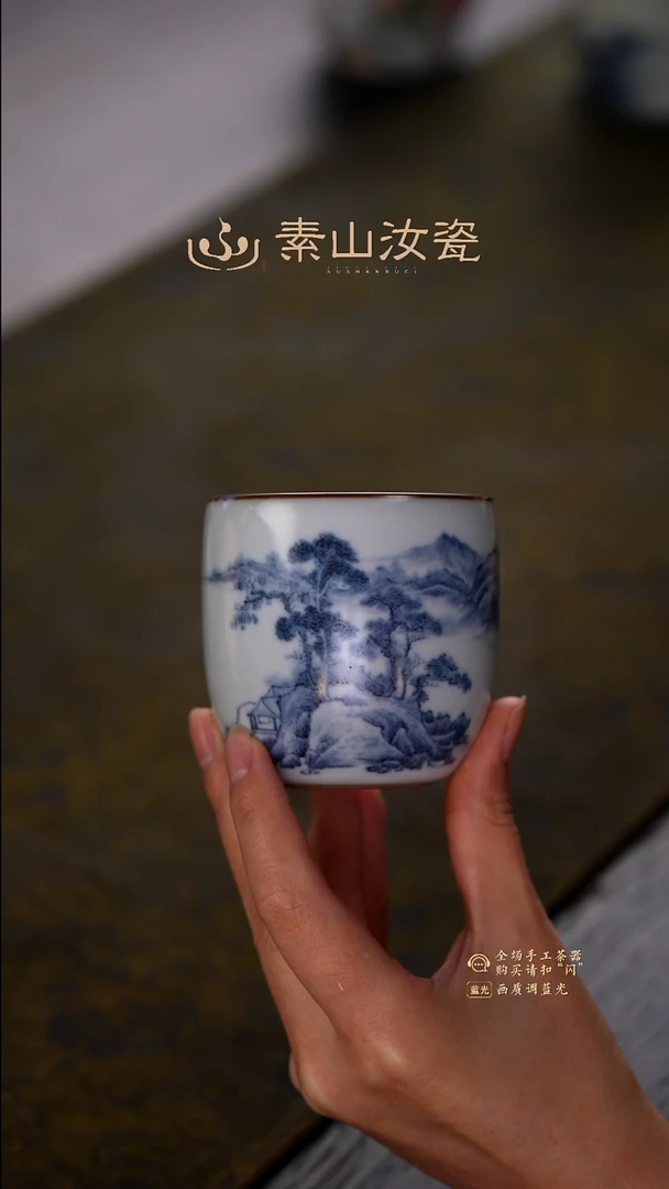 月影白山水和笙杯