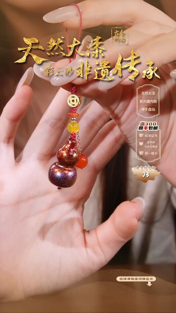 彩云砂赤璃葫芦挂件--
