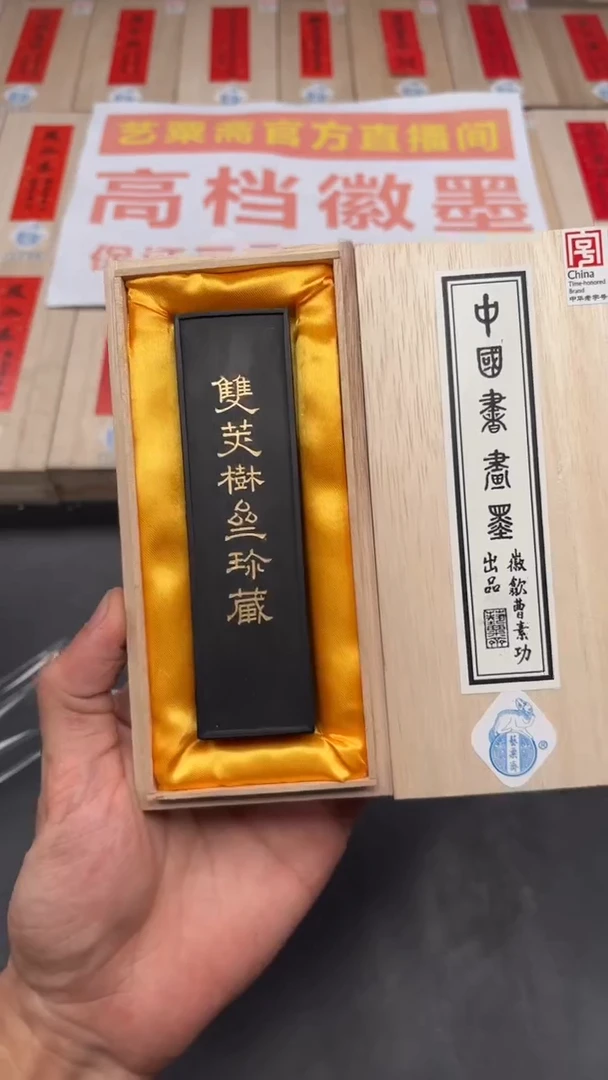 艺粟斋双荚树斋珍藏一锭