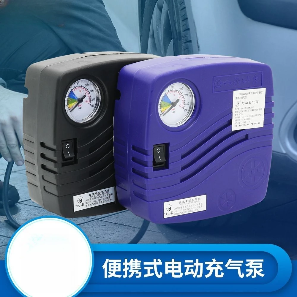 电动车充气泵48V-96V通用型高压打气筒电瓶车12V便携式车载打气泵