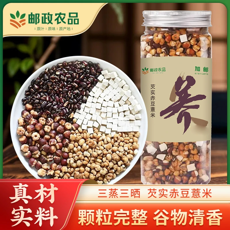 【邮政农品】赤小豆薏米茯苓茶芡实茶炒熟薏米红豆水煮泡祛去湿茶