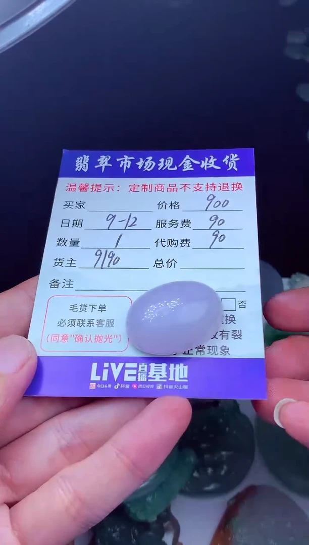 未镶嵌定制翡翠令*令翡翠毛货定制635432