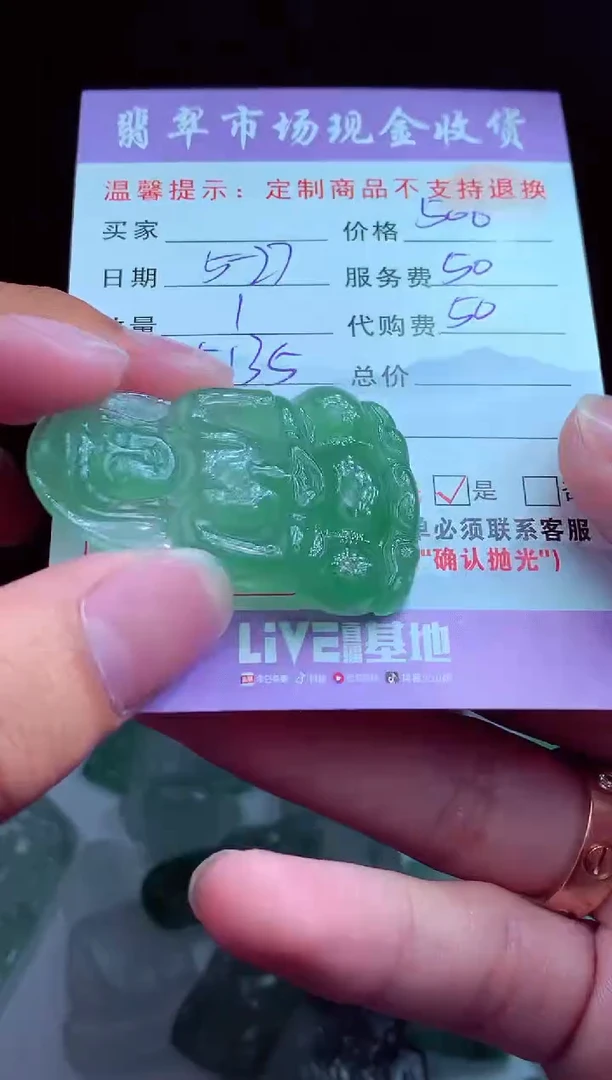 定制翡翠未镶嵌翡翠毛货定制548477