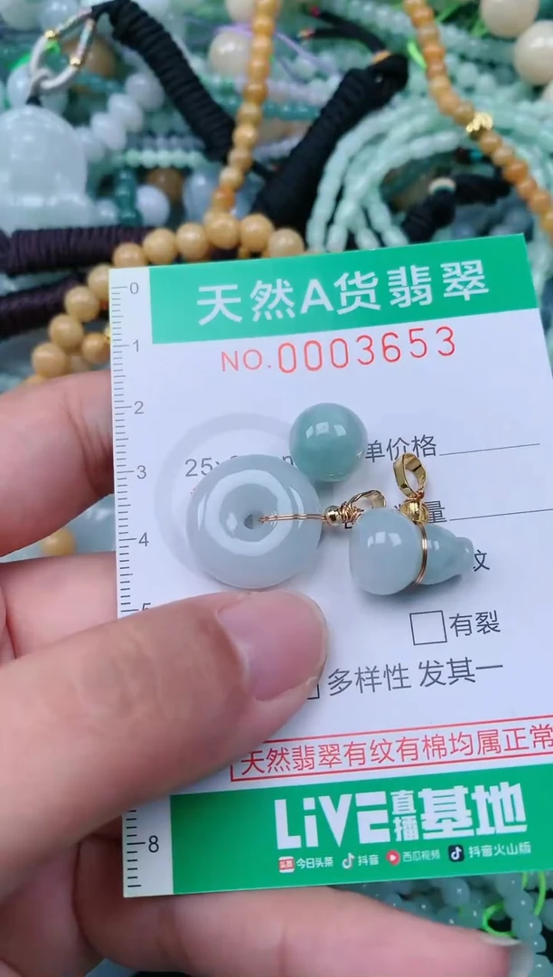 颈饰未镶嵌翡翠.0003653