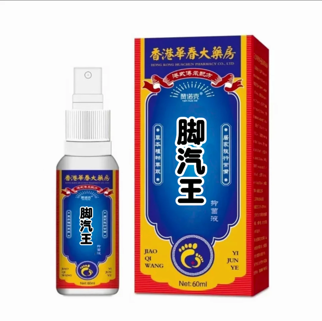 香港臭脚出汗非去真菌喷雾剂止痒脱皮杀菌专用止汗