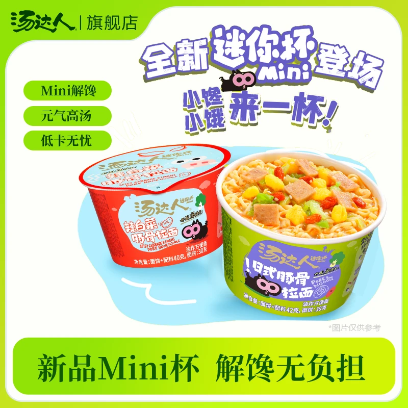 汤达人 【迷你杯】迷你豚骨拉面辣白菜方便面泡面碳水夜宵汤速食