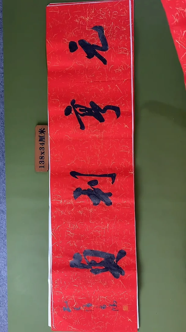 书法书法 张若鸿 尺寸138cm*34cm