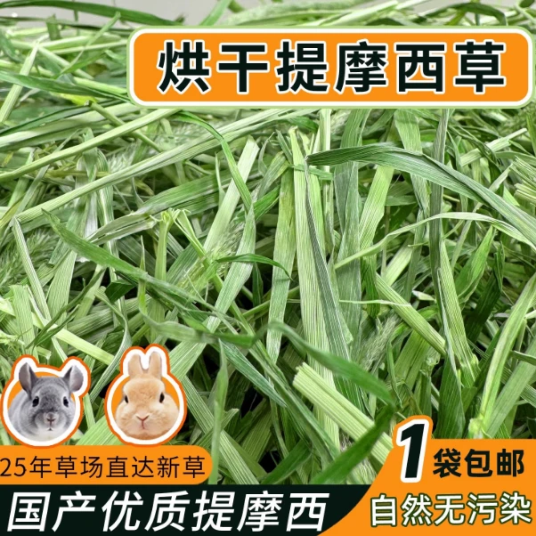 25年特级烘干北提摩西草干草整草草段龙猫豚鼠荷兰猪饲料兔子草粮