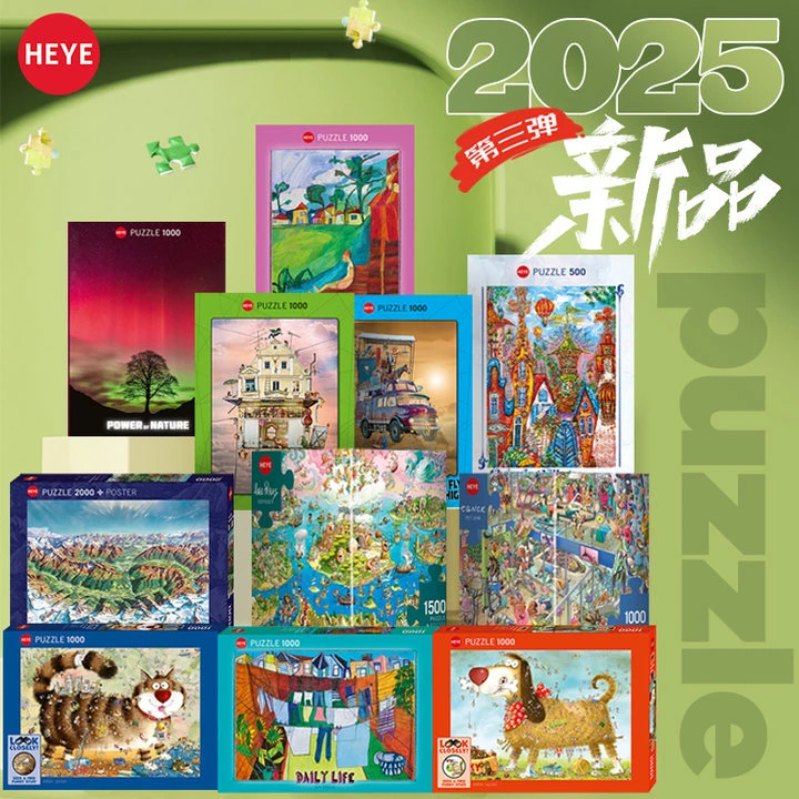 HEYE25年新品第三弹成人拼图解压玩具高难度