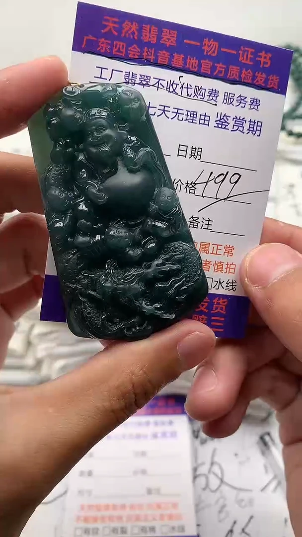 翡翠未镶嵌颈饰财神