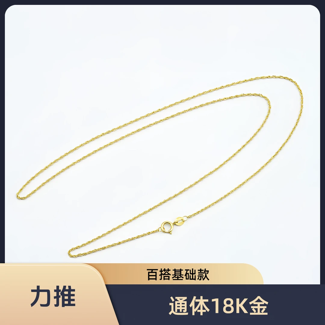 【通体18k金】麻花项链百搭 主播同款 标准长约45cm【QL07064】