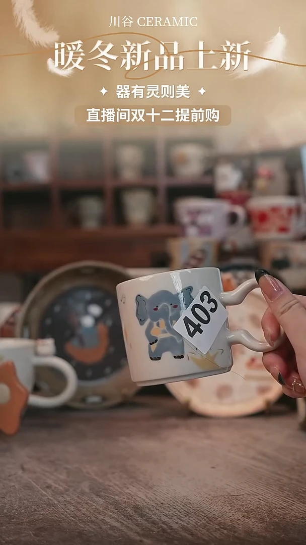 可爱川谷原创陶瓷11.22直播微瑕403