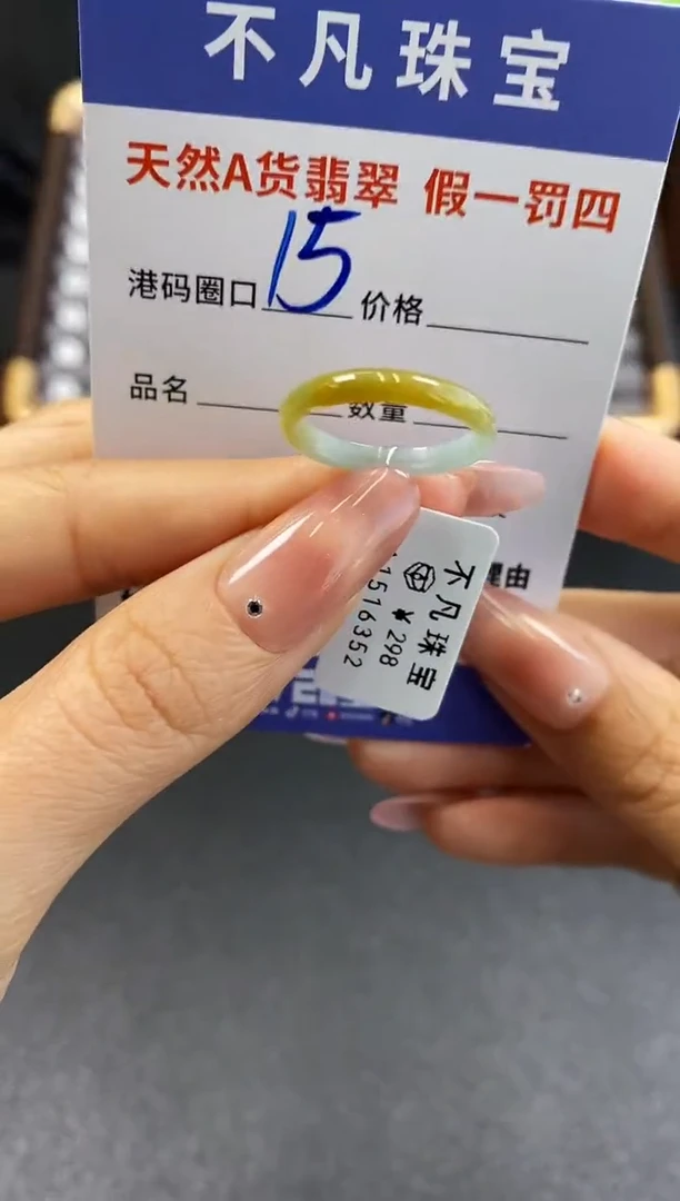 未镶嵌戒指翡翠天然A货翡翠16352