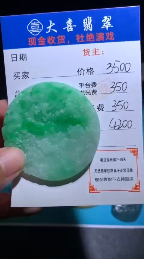 未镶嵌定制翡翠毛货-不退不换