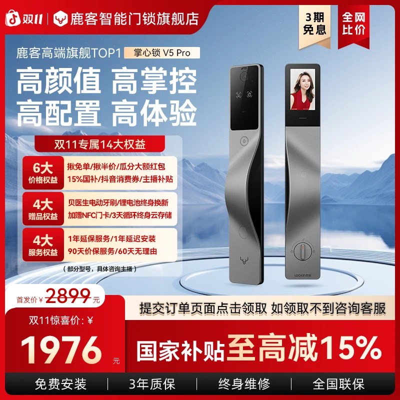 【双11专属】鹿客V5Pro掌静脉智能猫眼门锁小米家智能锁指纹密码锁