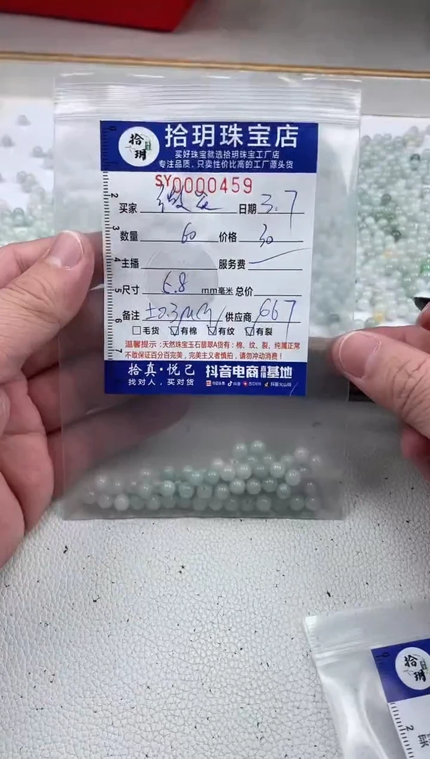 【闪购商品】翡翠散珠散珠卡5.8毫米459