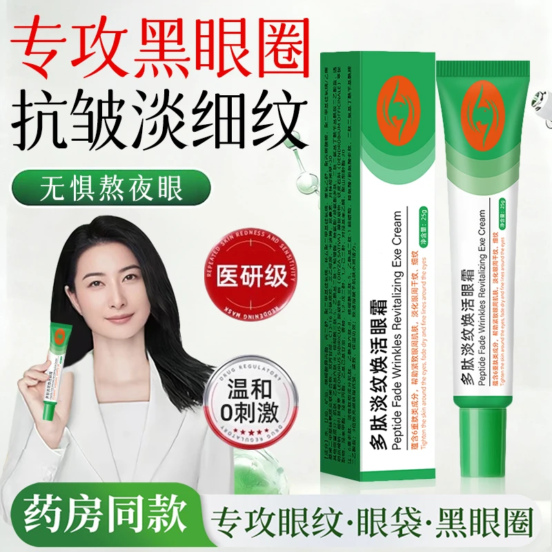 【赵露思推荐】小绿管多肽淡纹眼霜淡化黑眼圈眼袋保湿紧致焕亮眼周