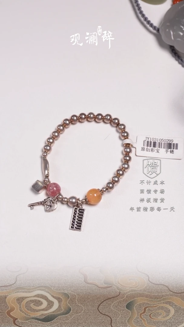 【闪购商品】水晶草莓晶等多宝银S925镶嵌手链