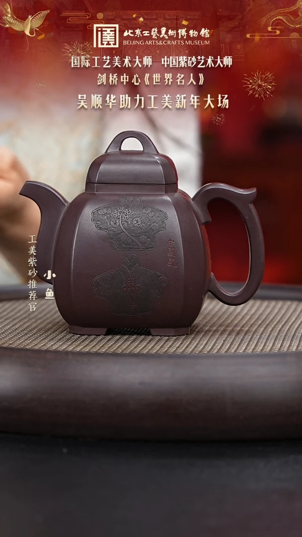 【闪购商品】紫砂茶壶国企品牌 陶茶溯源 吴顺华 069