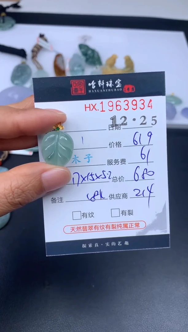 未镶嵌挂件翡翠哈轩 挂件1