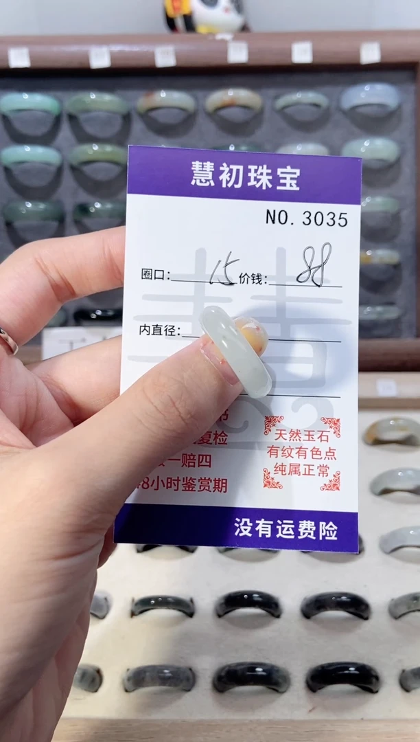 未镶嵌戒指翡翠3035