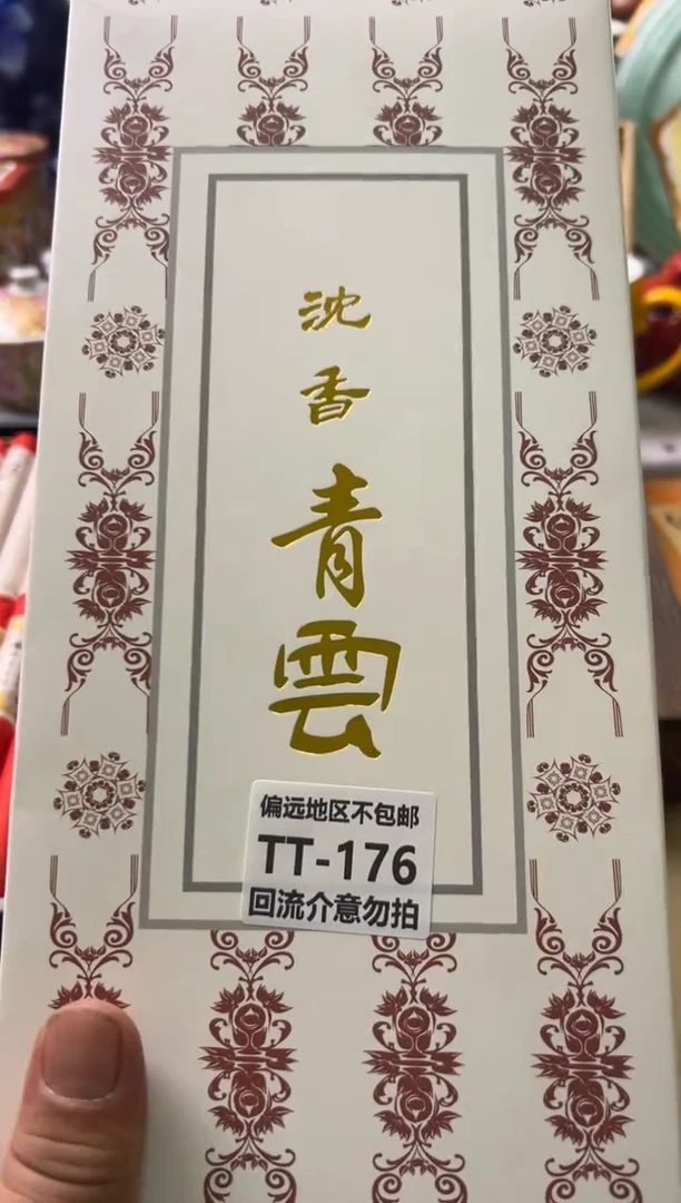 【闪购商品】瓷片176回流谨慎参拍