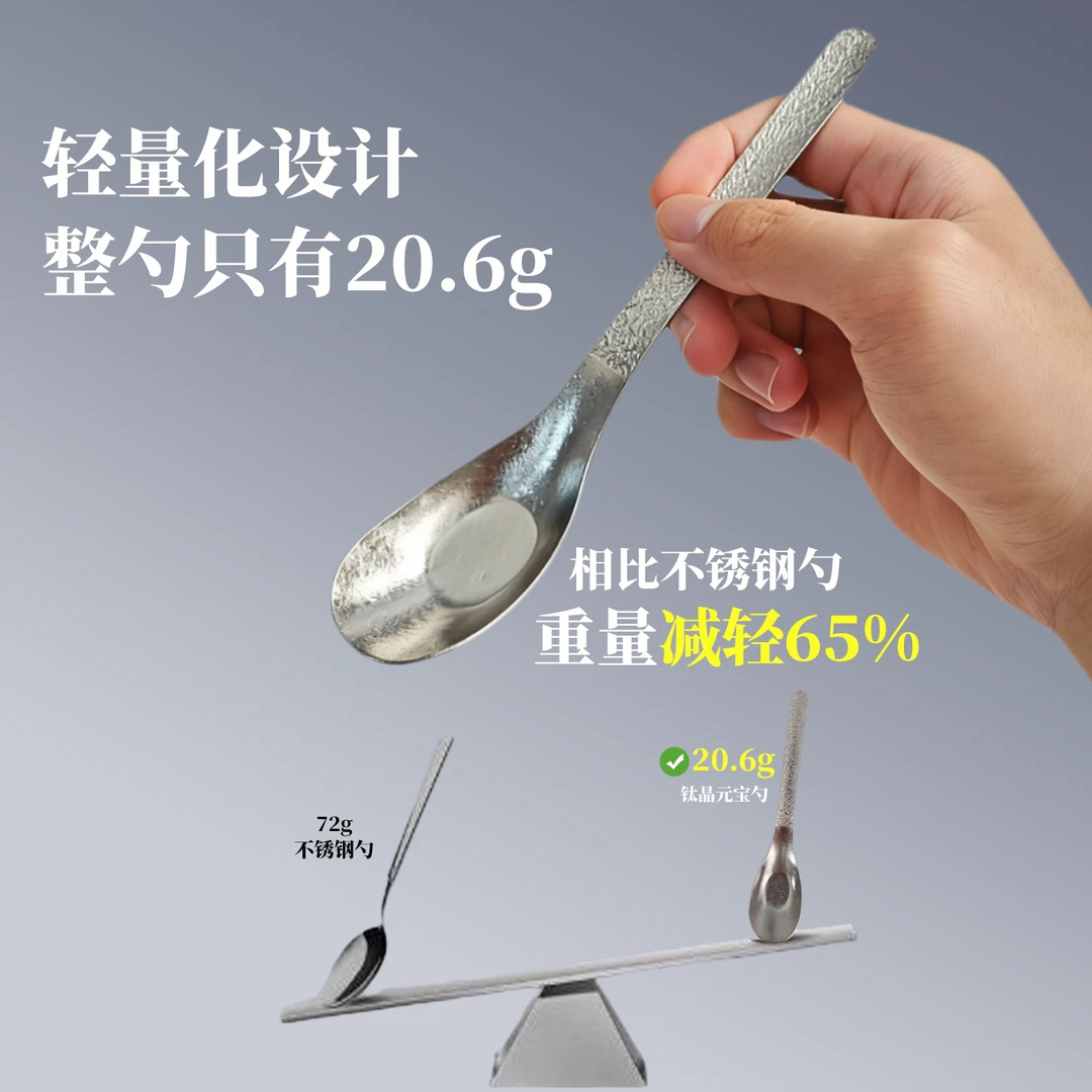 态极-纯钛元宝勺超轻便携高端家用餐具调羹饭勺
