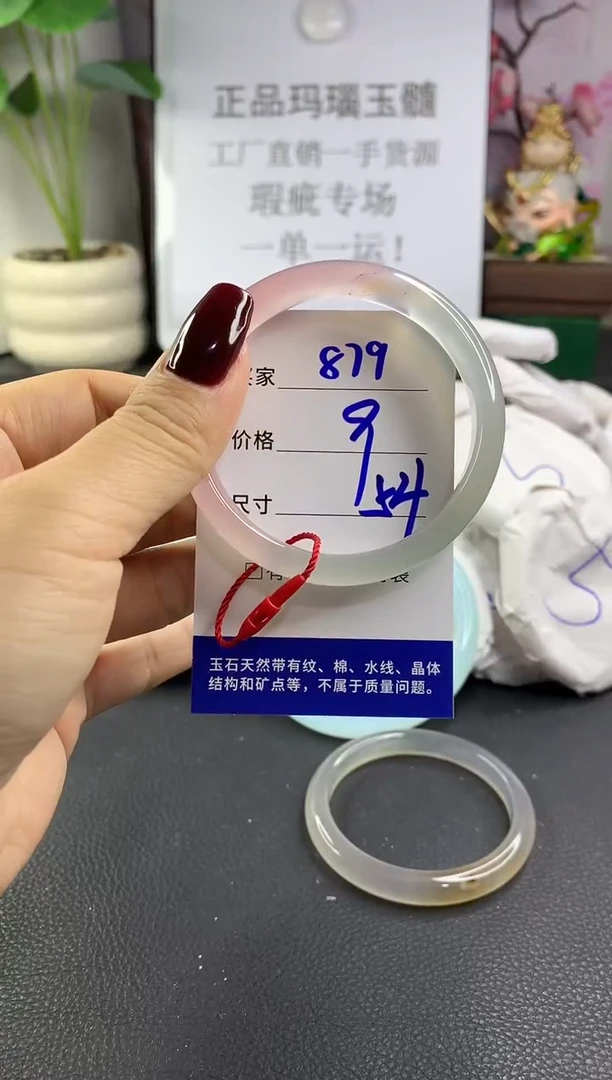 手镯玛瑙/玉髓未镶嵌879
