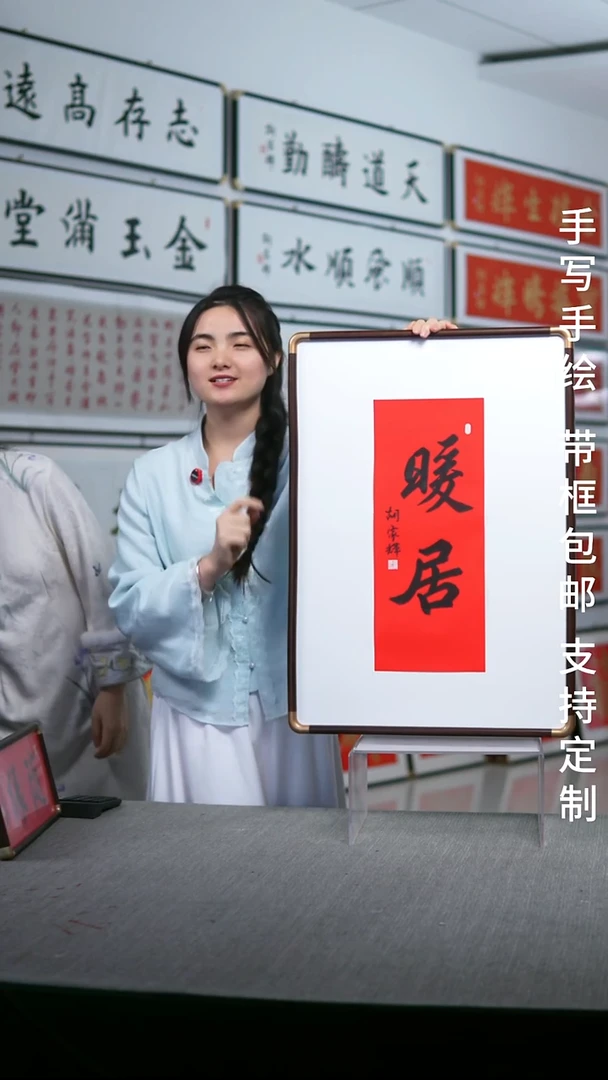 书法实木暖居红底黑字竖版47*671