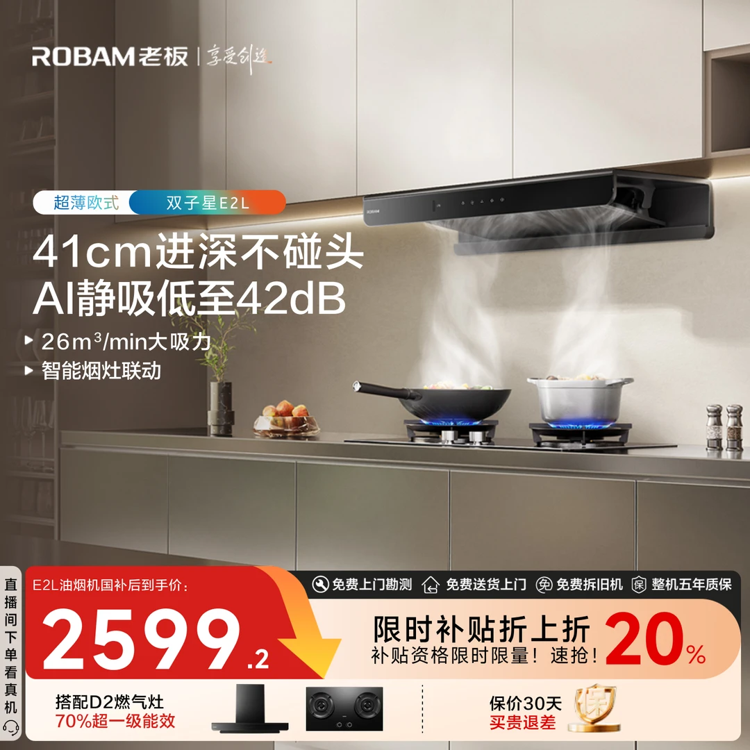 【双子星E2L】老板26m³大吸力顶吸挥手烟灶联动双智控油烟机