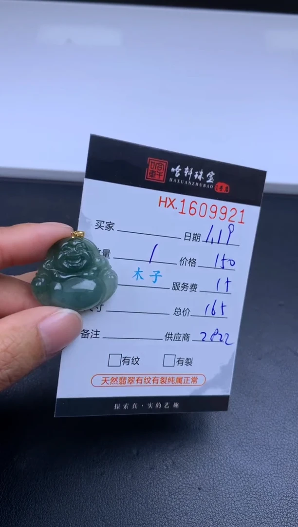 【闪购商品】翡翠挂件未镶嵌哈轩 挂件1