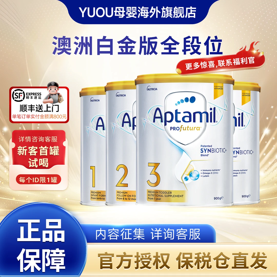 【双12消费券·加码活动·多罐装 】澳洲白金全段位爱他美进口奶粉