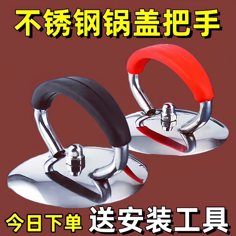 通用锅盖把手防烫提手配件炒锅蒸锅玻璃锅盖锅盖头顶帽顶珠手柄d2