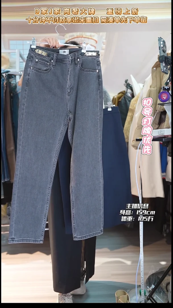 直播间专属链接 29码 裤子