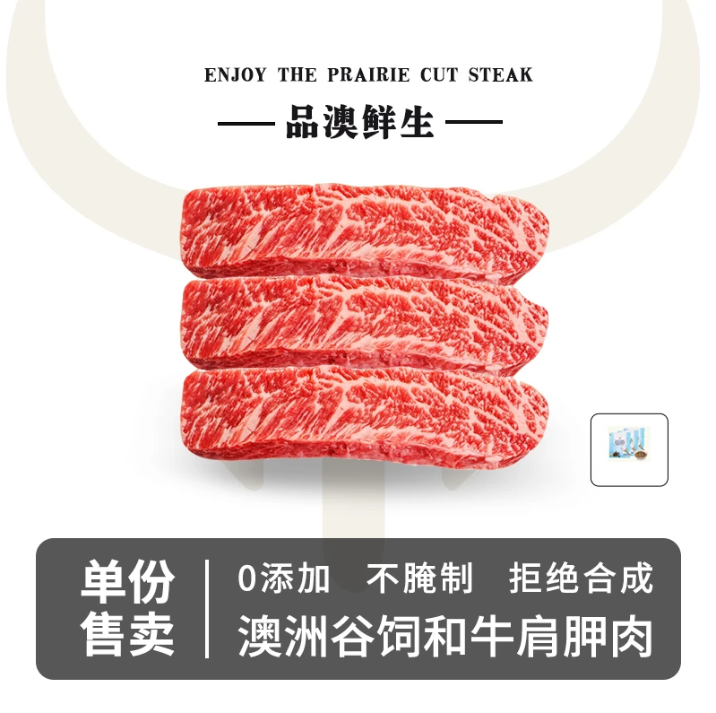 原切牛排【和牛M6-7/9+肩胛小排整条定制】澳洲谷饲和牛肩胛肉