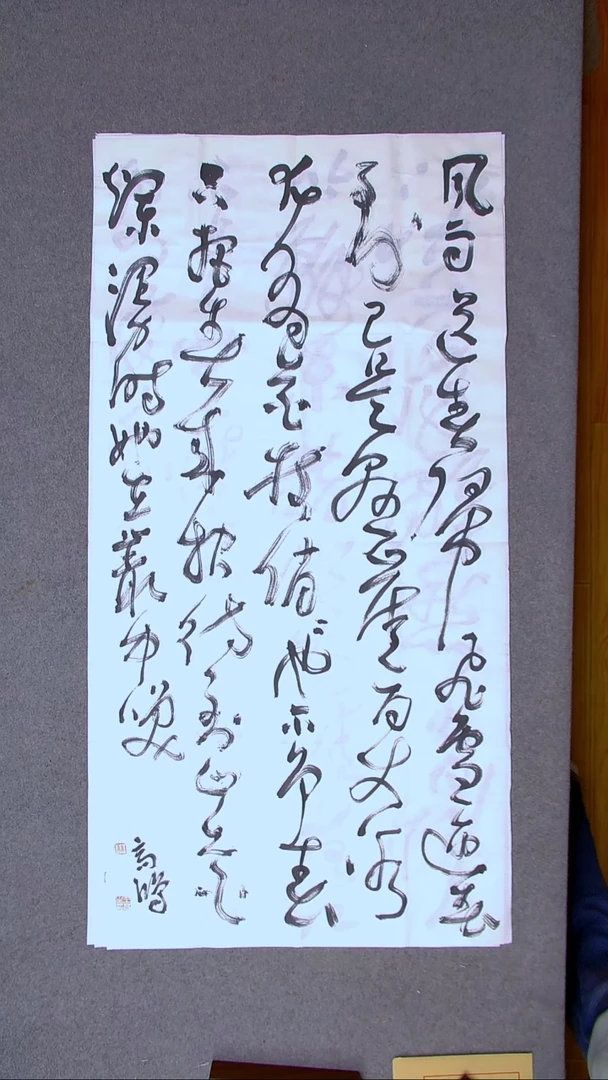 书法王高生 福建漳州 四尺整张