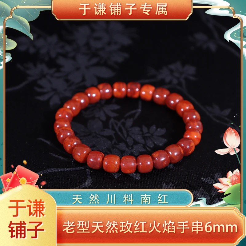 老型天然玫红火焰手串6mm【DSF75】（多样性发货，拍一发一）