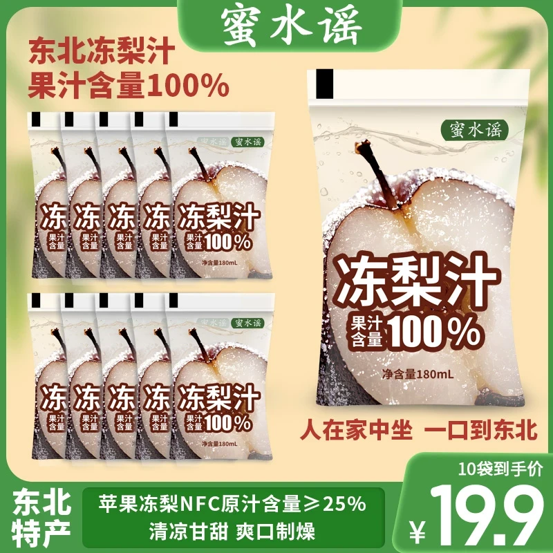 NFC原汁100%正宗东北特产冻梨汁0脂肪便捷袋装果汁180ml/袋*12