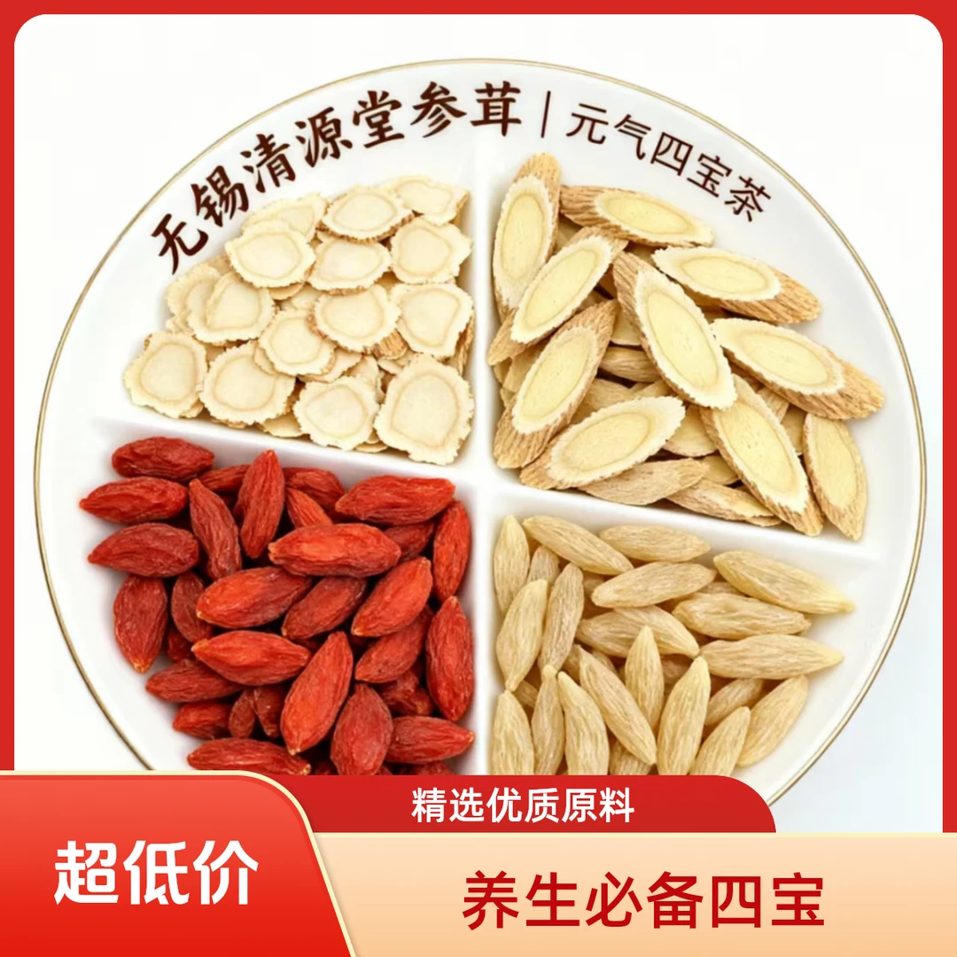 清源春堂元气四宝茶正品西洋参片黄芪麦冬枸杞各100克组合补气