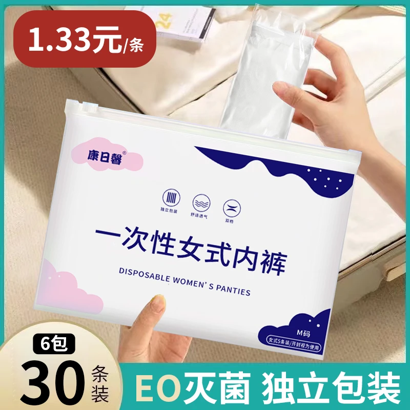 一次性内裤女孕妈妈坐月子的必囤品不用洗直接穿孕产期产后坐月子