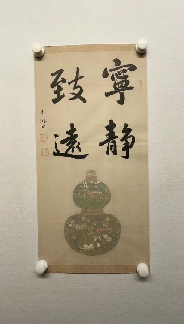 书法y李琳2平尺四字书法