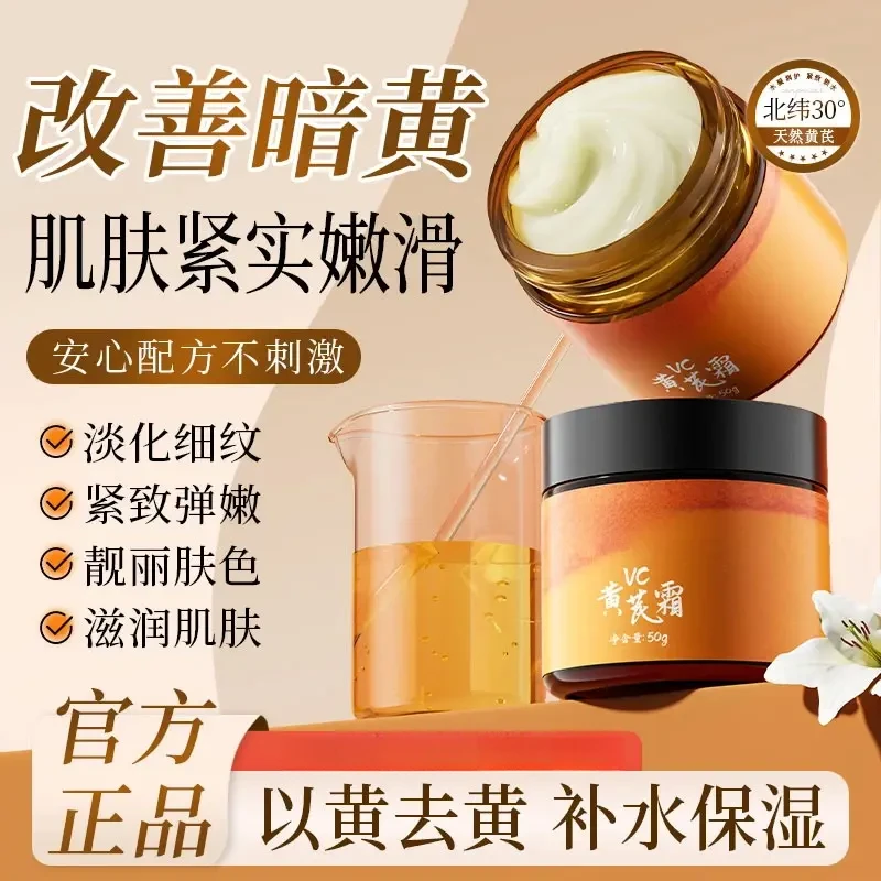 【官方正品 】黄芪VC霜抗皱淡纹改善肌肤暗沉紧致补水保湿嫩肤秋冬