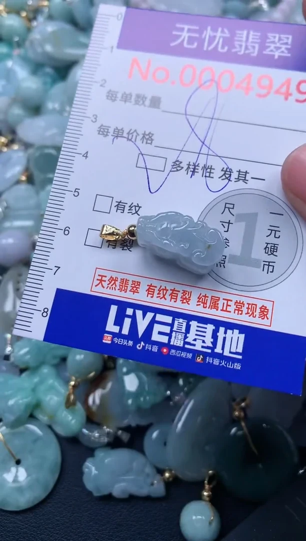 颈饰未镶嵌翡翠4949