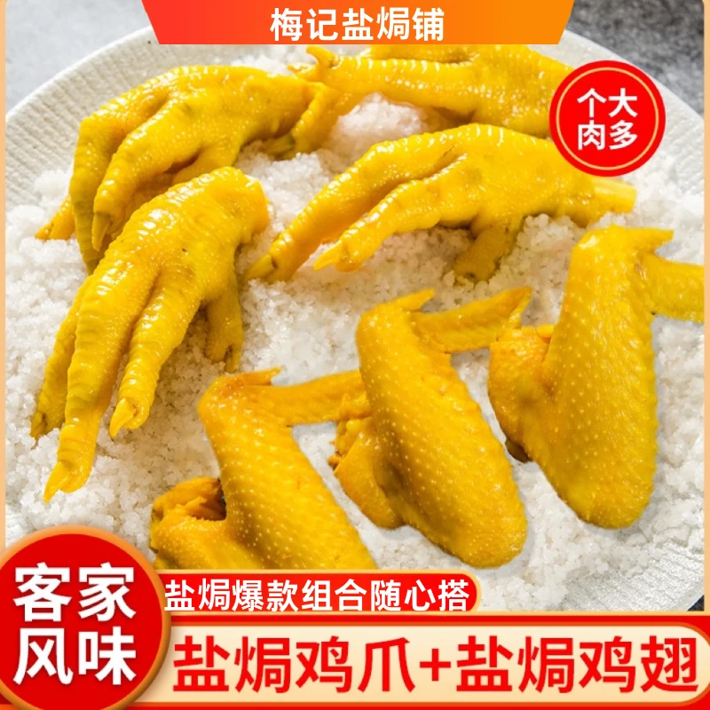 【组合装】盐焗鸡爪鸡皮组合广东梅州特产肉类零食真空包装开袋即食