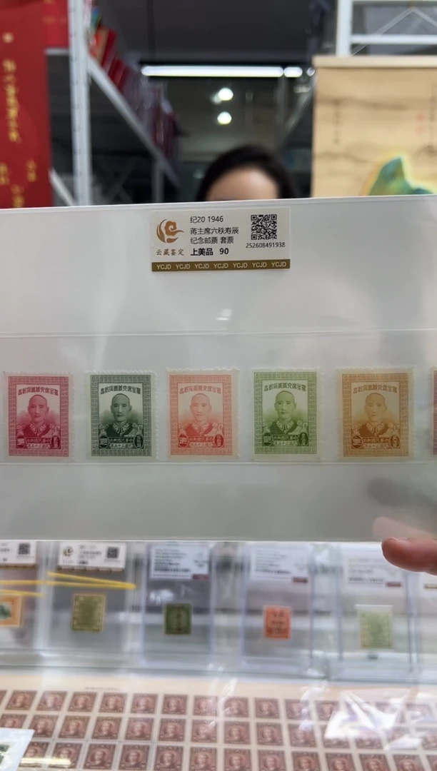 【民国】纪20 1946蒋先生60寿辰纪念
