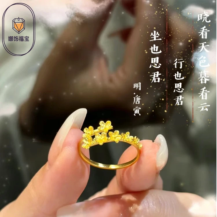 铜合金戒指 金店同款强保色镀金桂花戒指花朵食指戒百搭指环女款
