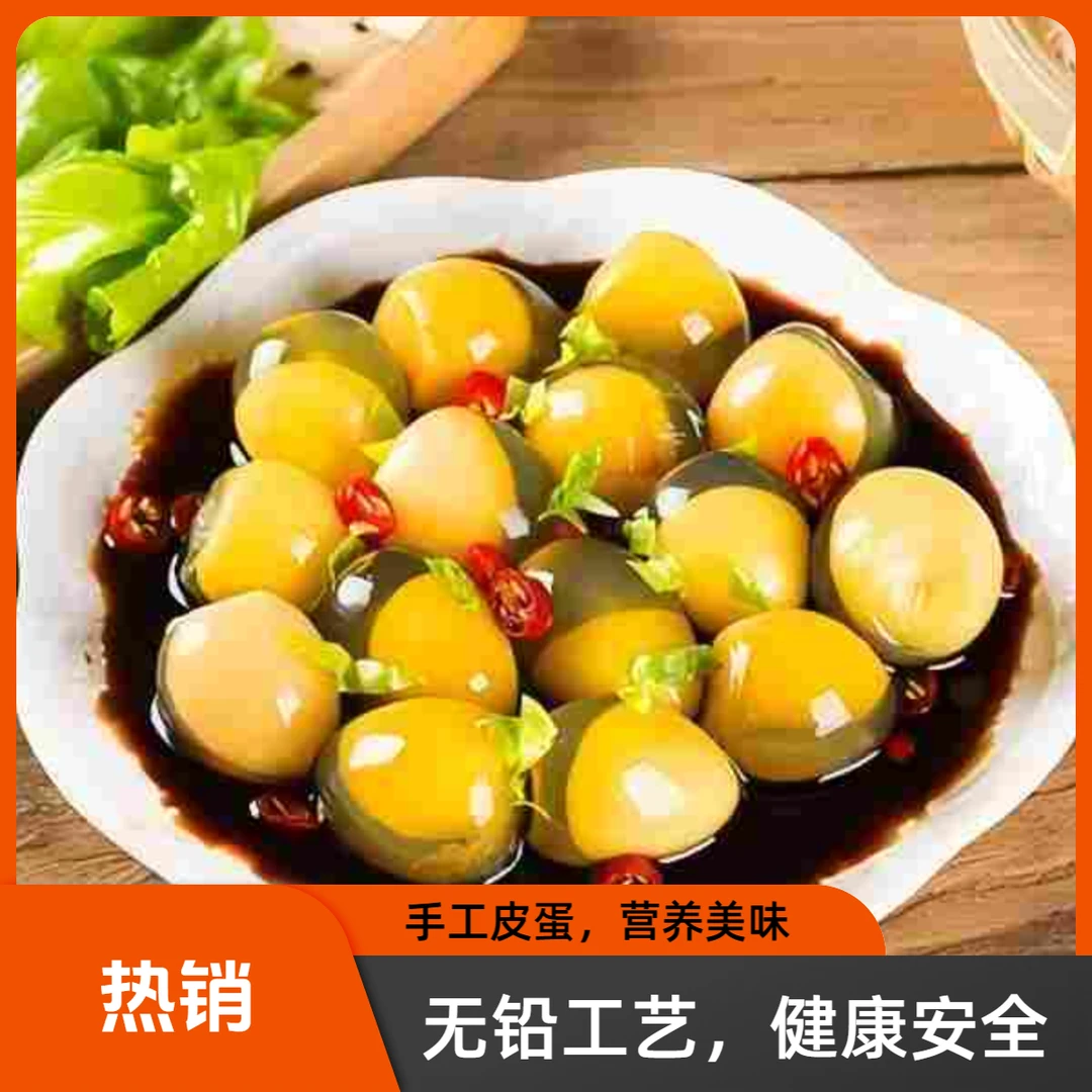 万家沟溏心皮蛋鸭蛋松花皮蛋手工制作无铅工艺松花蛋20枚一箱
